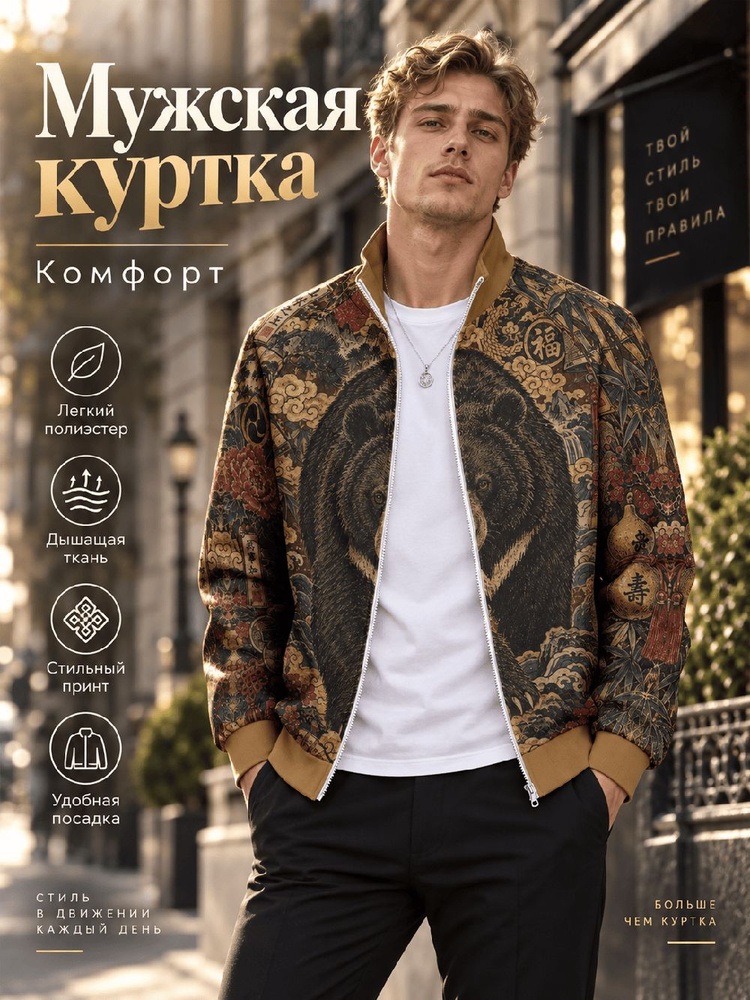Бомбер #1