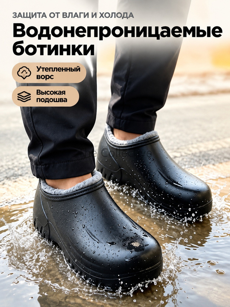 Галоши #1