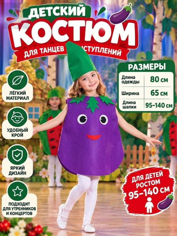 Карнавальная одежда  #1