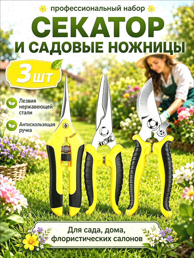 Секатор #1