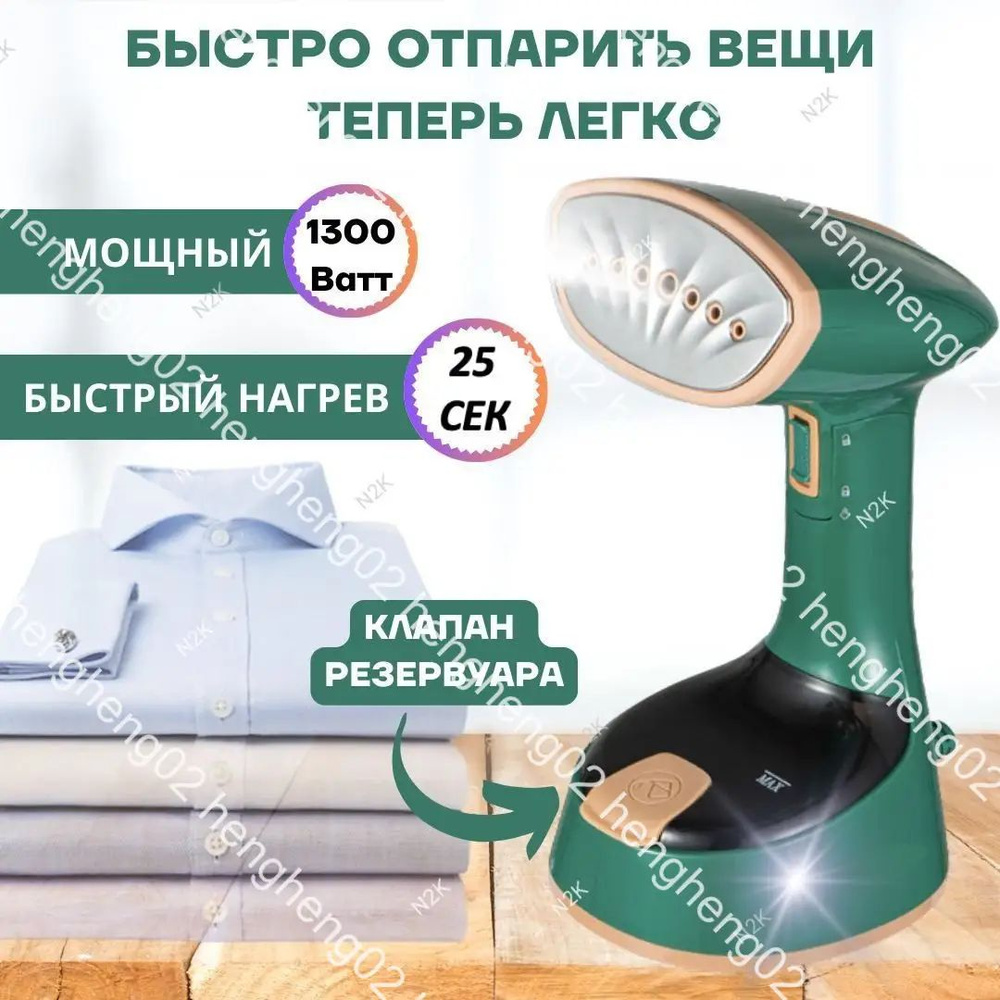 Отпариватель #1
