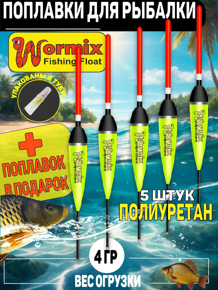 Поплавок, 4 г #1