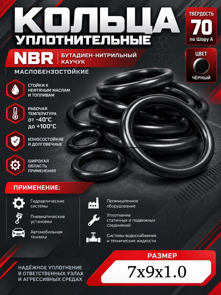 Кольцо уплотнительное 7*9*1,0 NBR70 #1