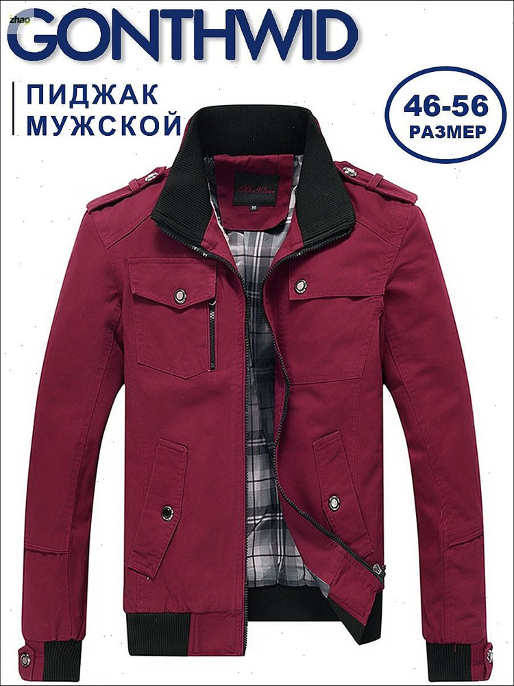 Бомбер GONTHWID #1
