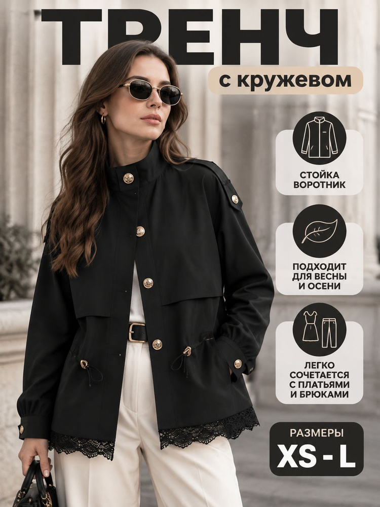 Плащ #1