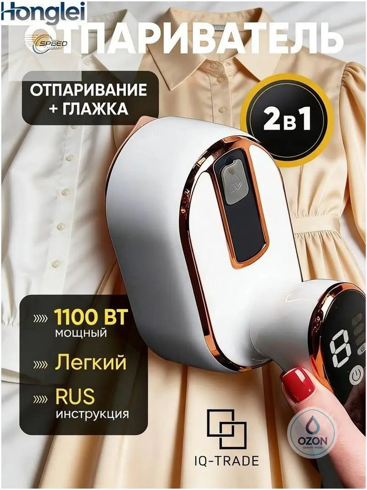 Отпариватель #1