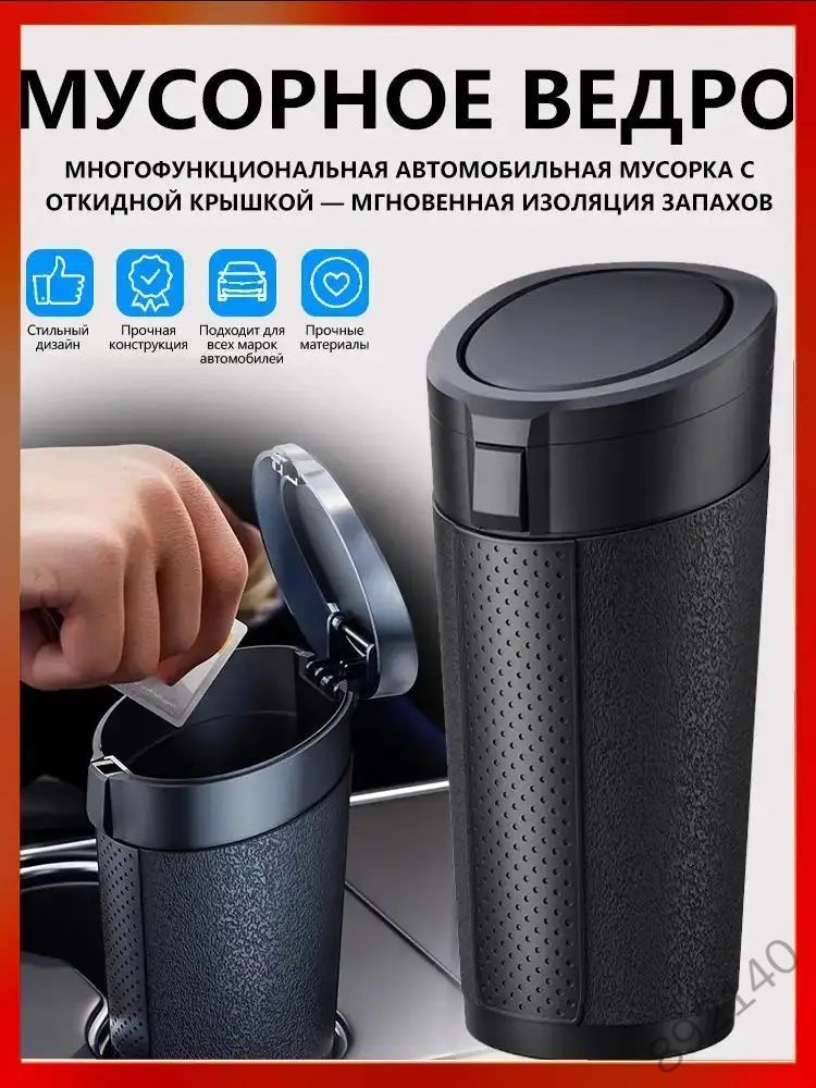 Автоведро #1