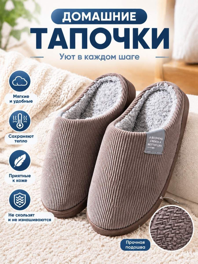 Тапочки #1