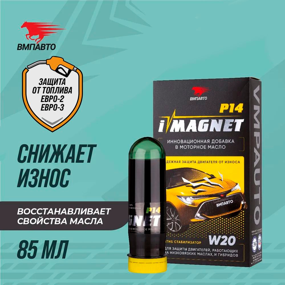 Противоизносная присадка в моторное масло для двигателя iMAGNET P14, ВМПАВТО, 85мл флакон #1