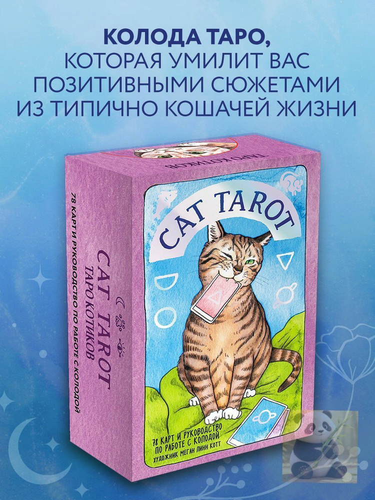 Карты Таро #1