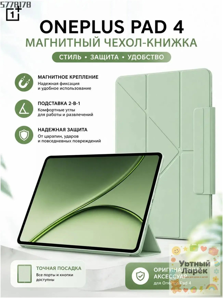Чехол для планшета #1