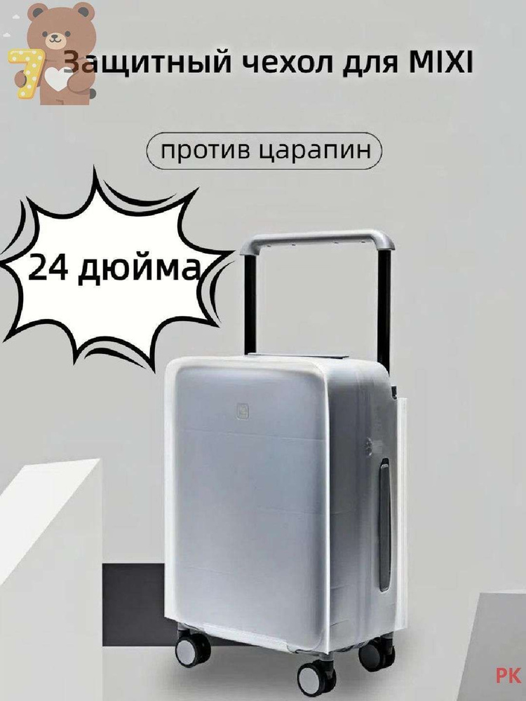 Чехол для чемодана #1