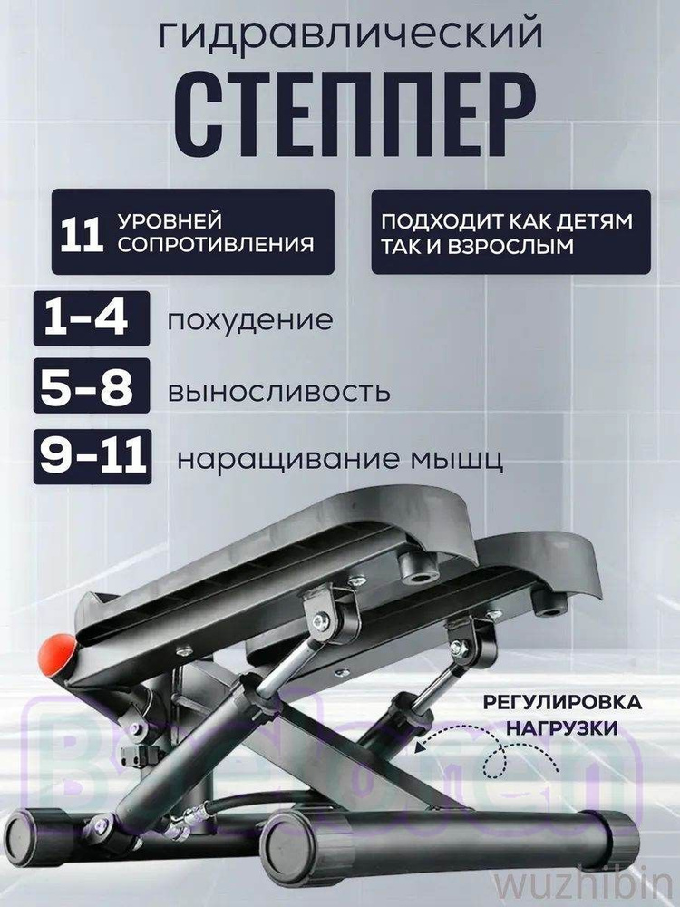 Степпер Степпер1 #1