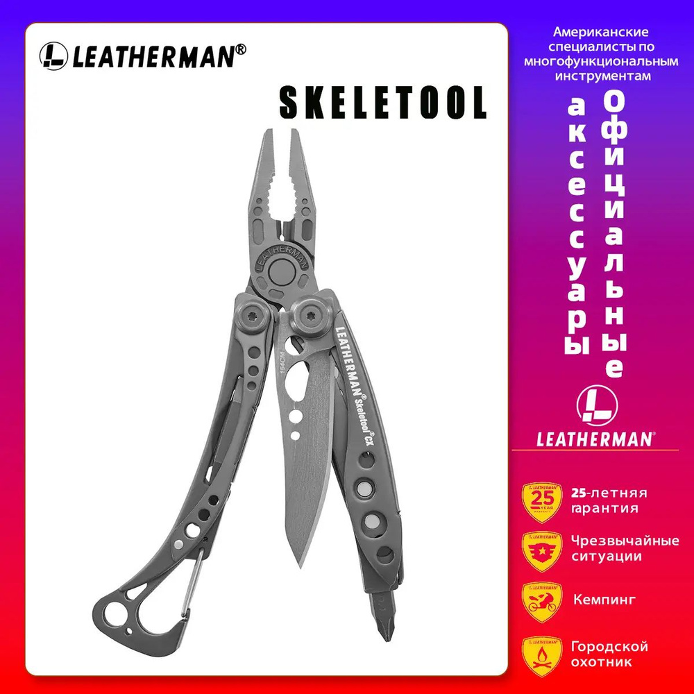Мультитул Skeletool CX ONYX #1