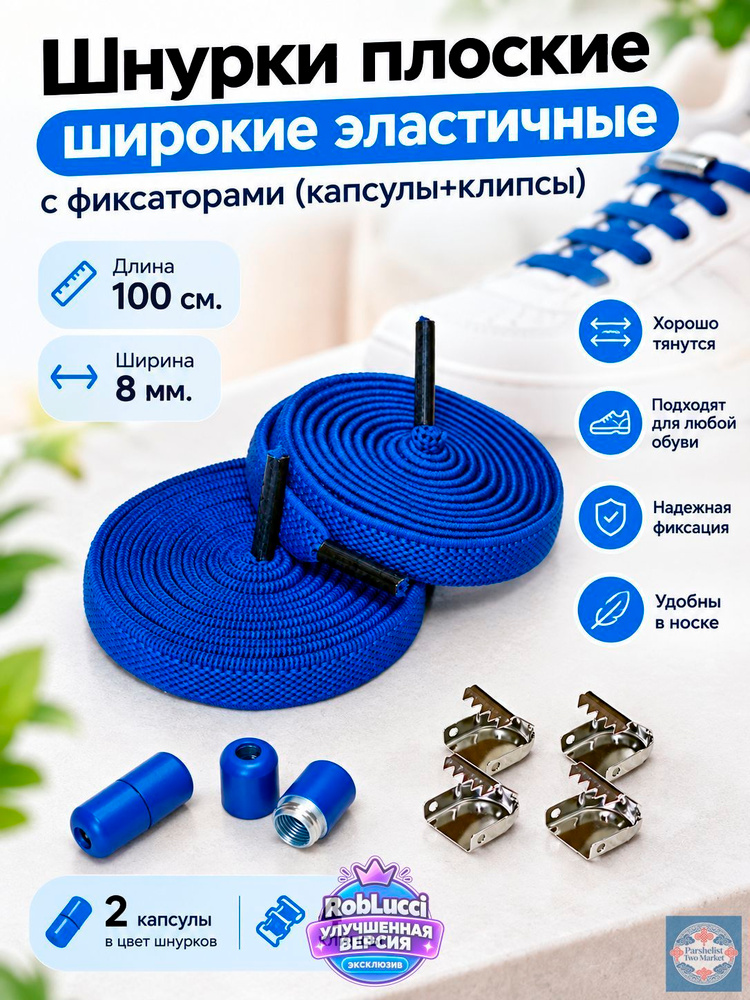 Шнурки #1