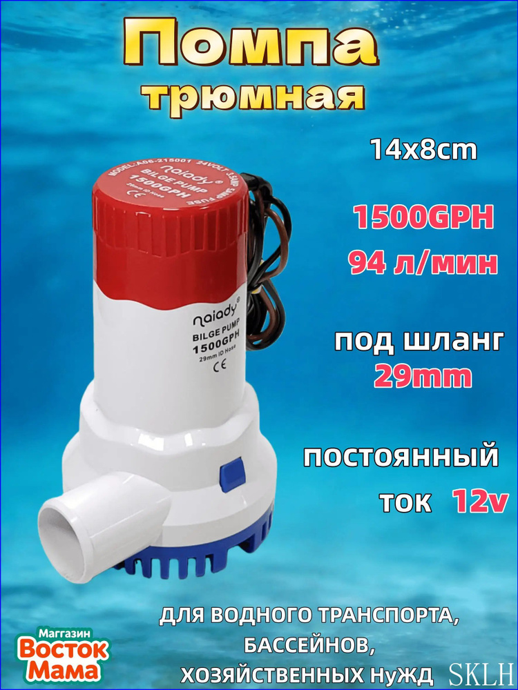 Помпа трюмная #1