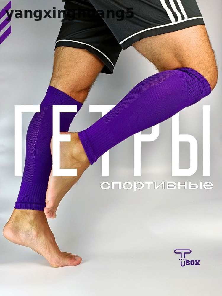 Гетры #1
