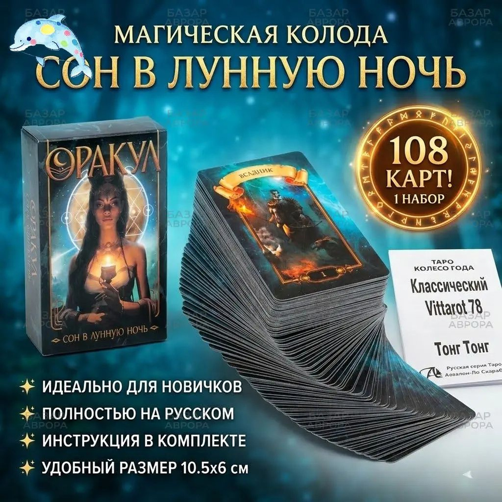 Карты Таро #1