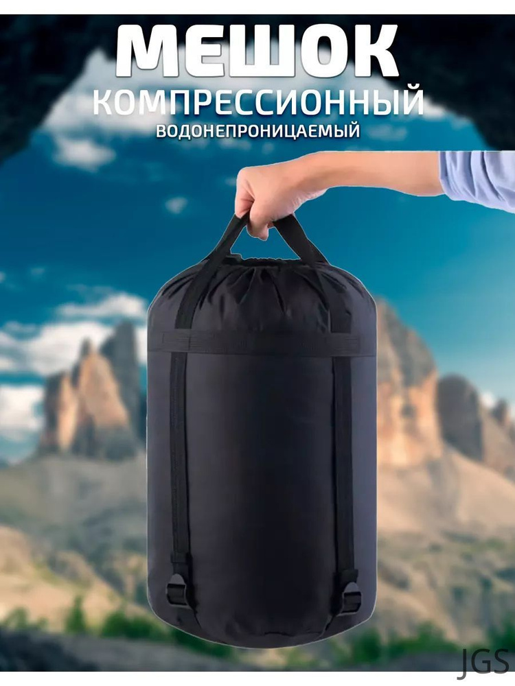 Мешок компрессионный #1