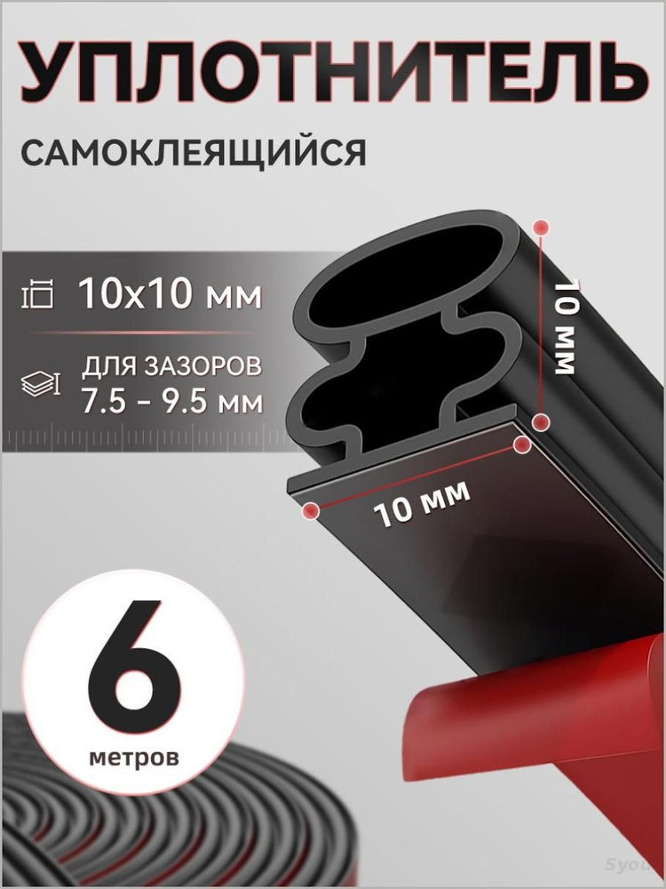 Уплотнитель для окон, дверей #1