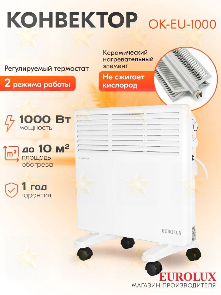 Обогреватель #1