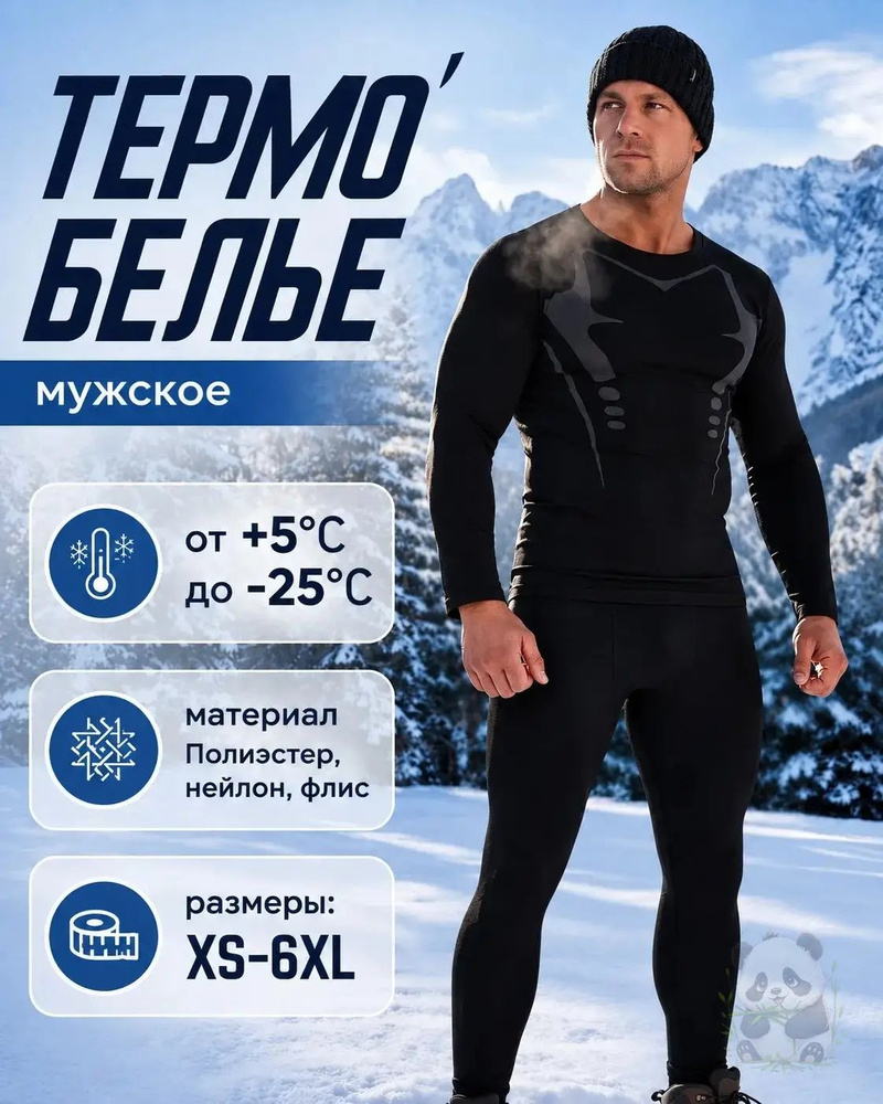 Комплект термобелья Premium белье #1