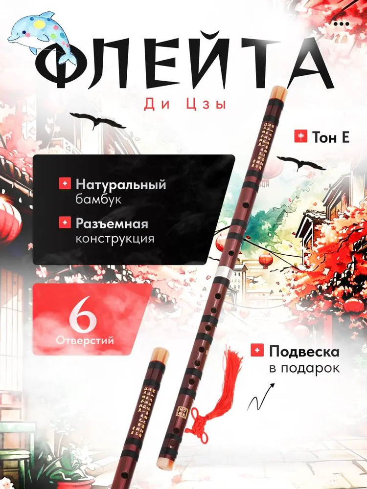 Флейта #1