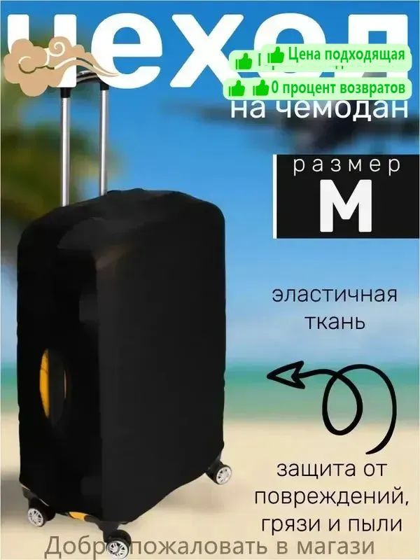  Чехол для чемодана #1