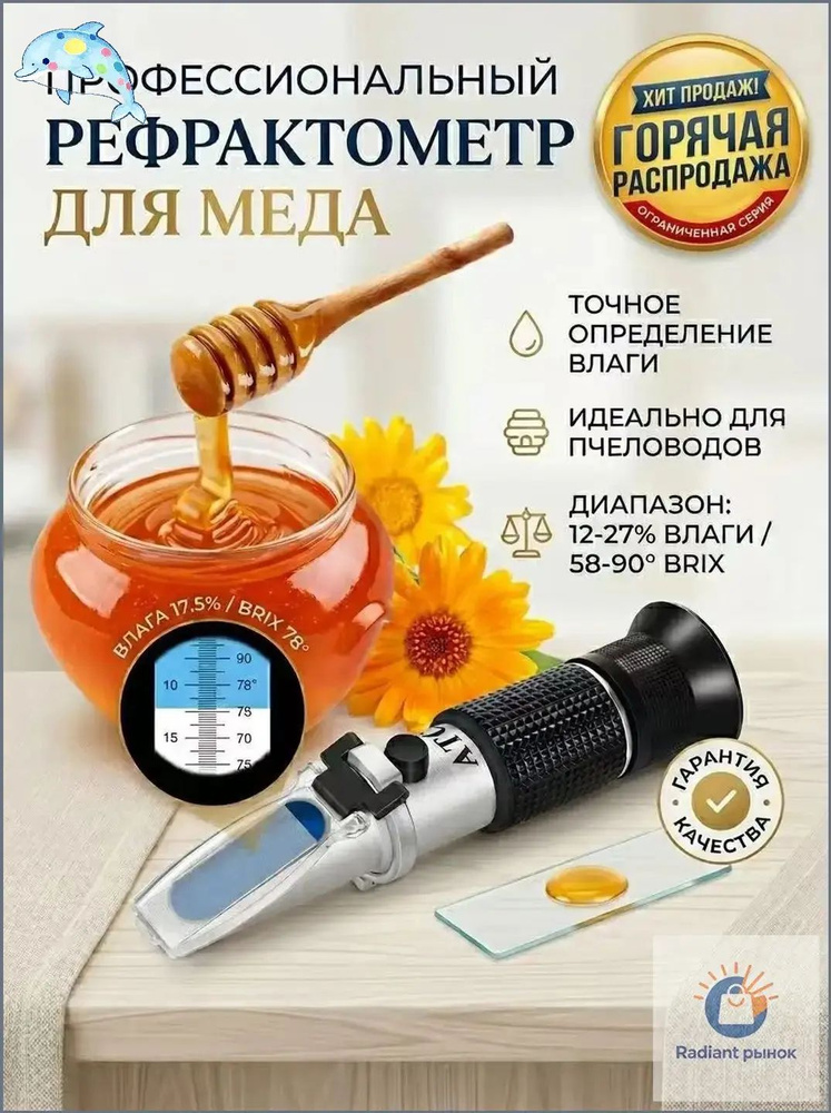 Рефрактометр #1