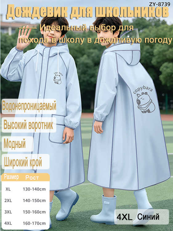 Дождевик #1