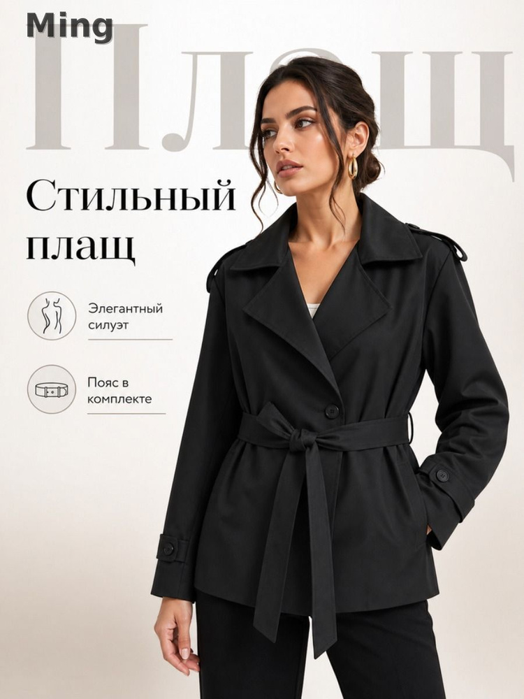 Плащ #1