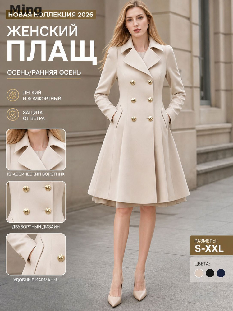 Плащ #1