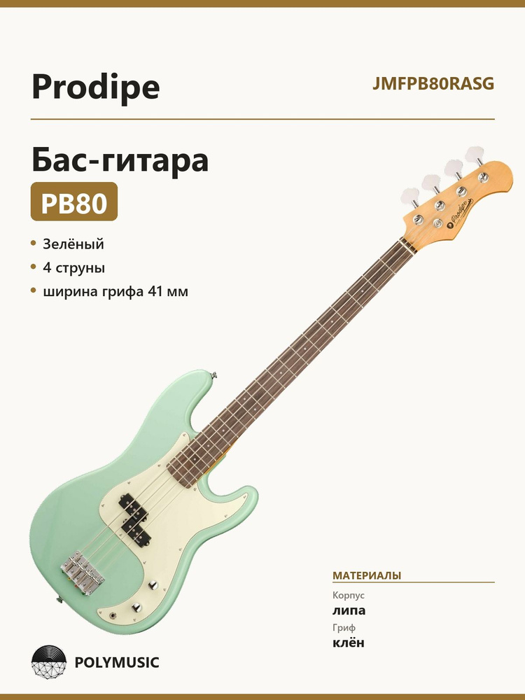 Бас гитара Prodipe JMFPB80RASG, зелёный #1