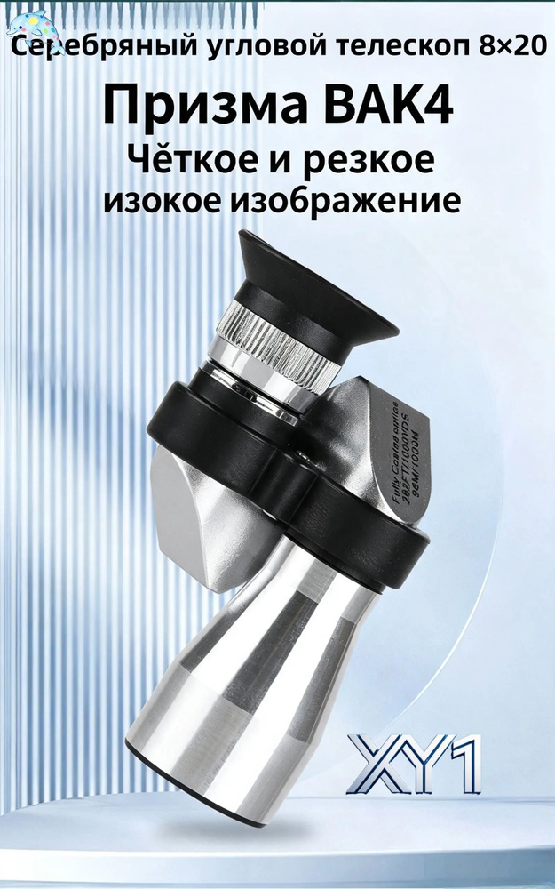Бинокль #1