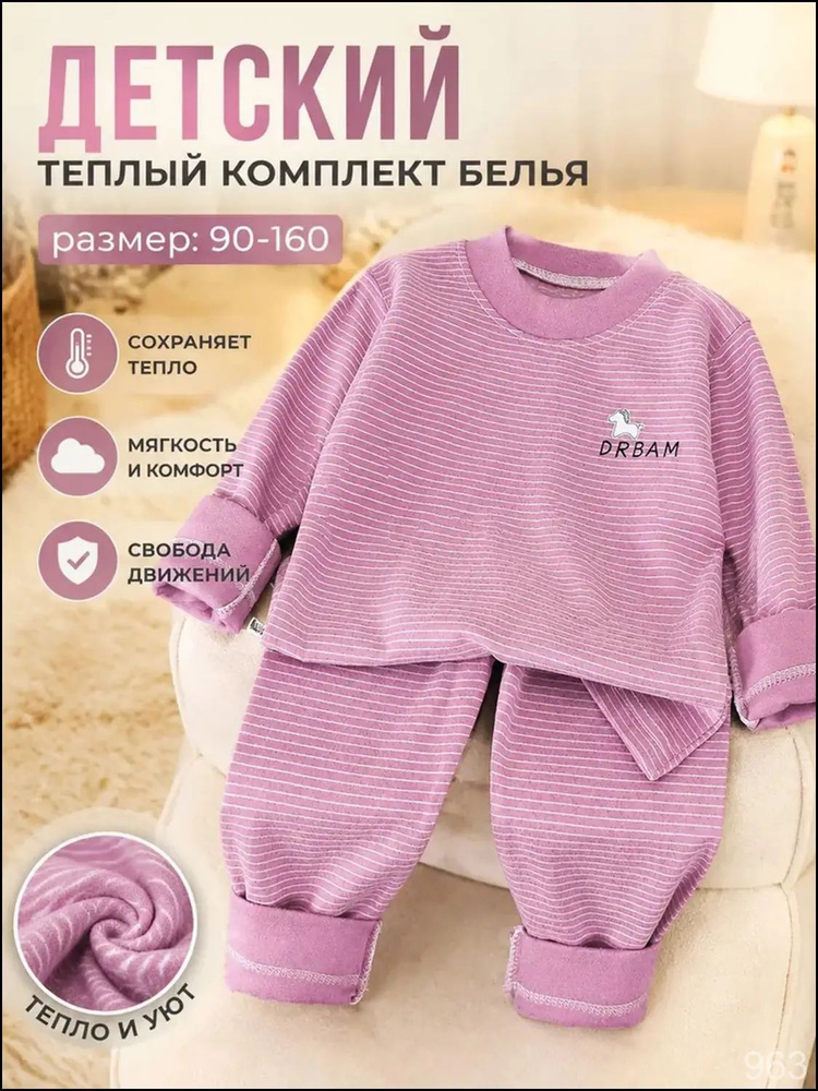 Комплект термобелья #1