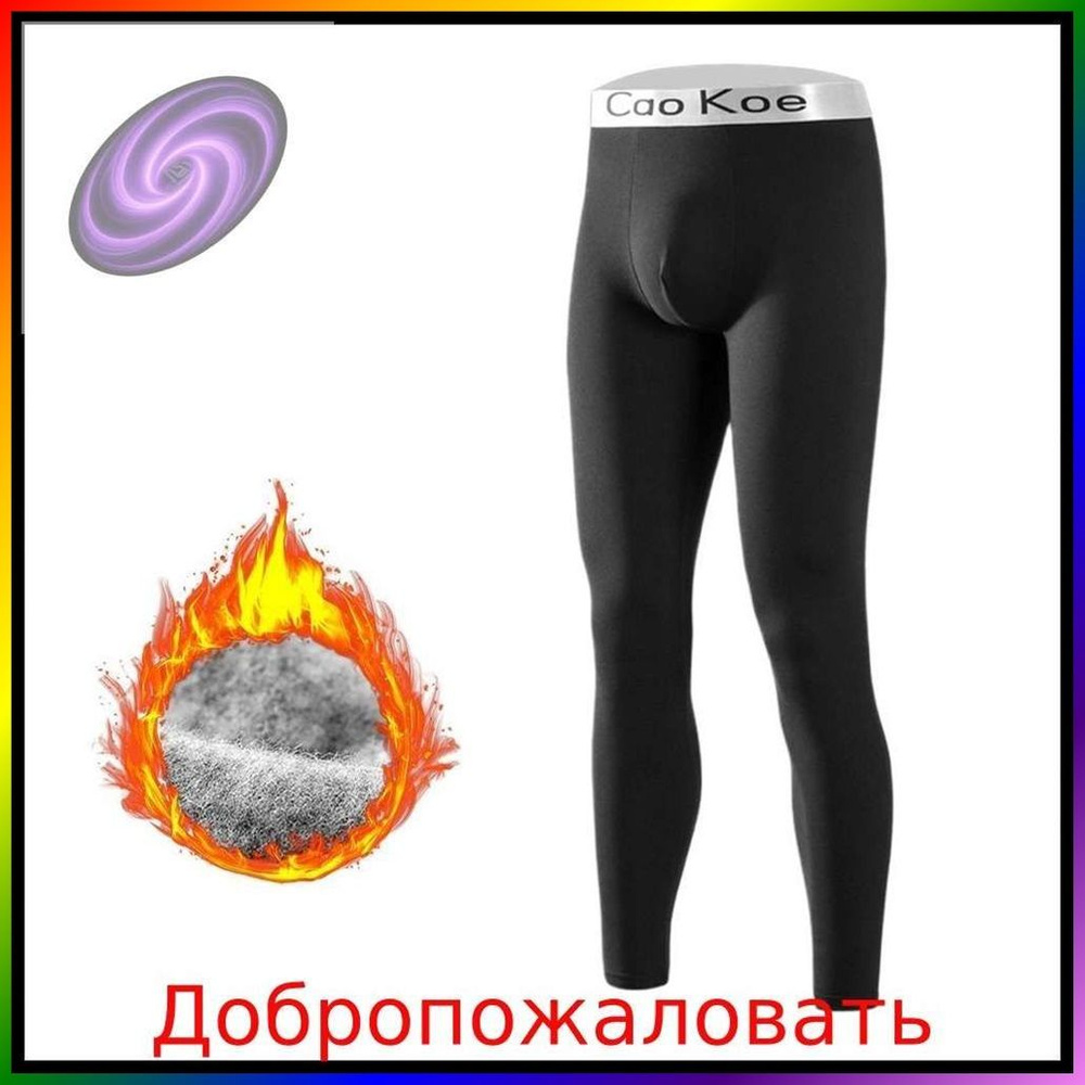 Термобрюки #1