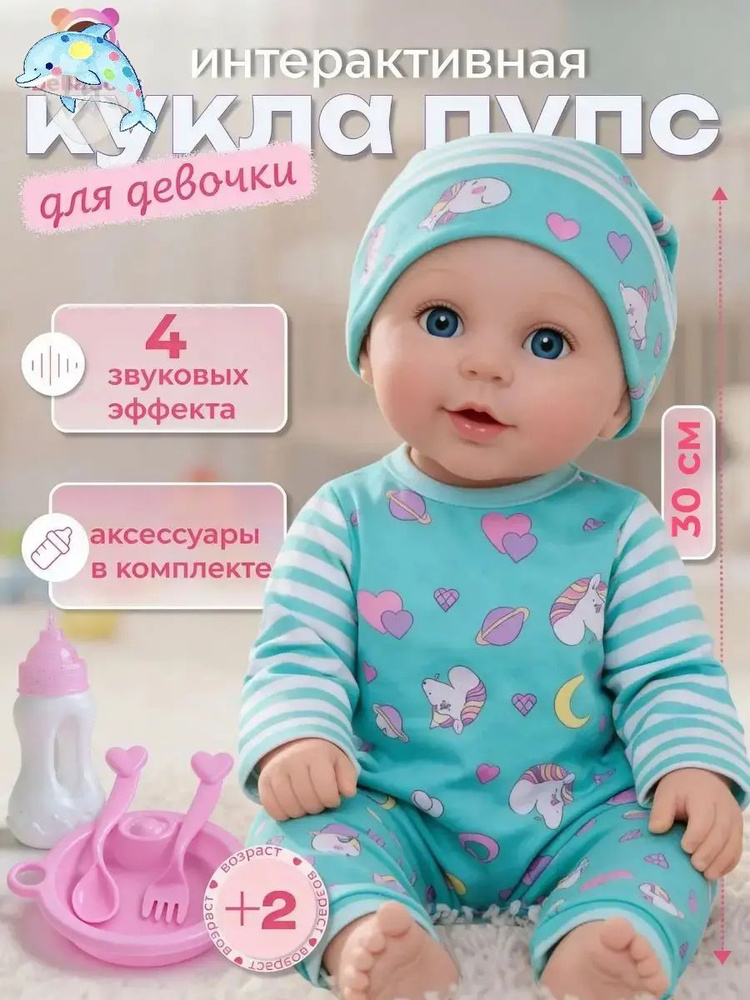 Пупс #1