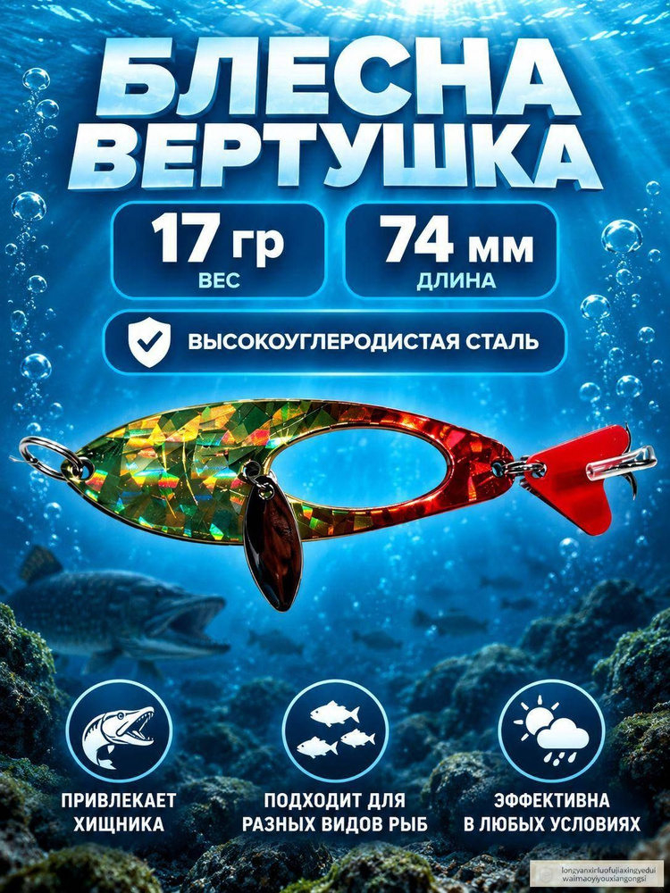 Блесна колебалка #1