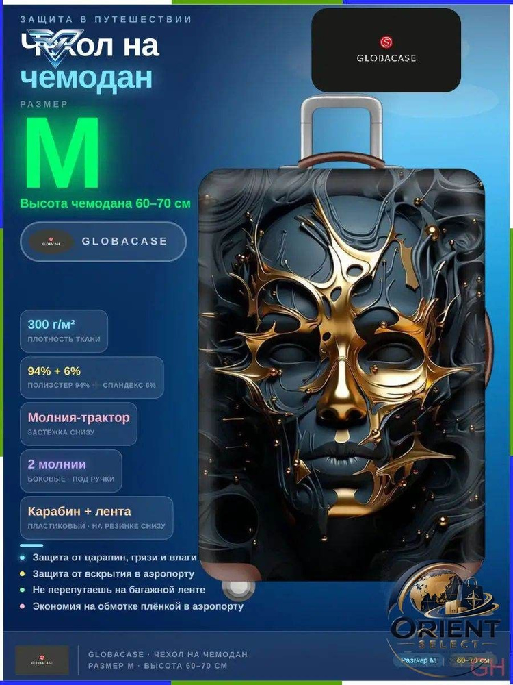  Чехол для чемодана #1