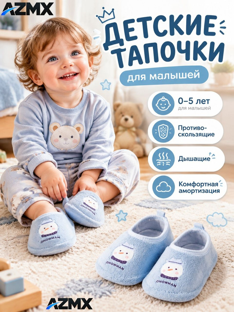 Тапочки Чаудсима #1