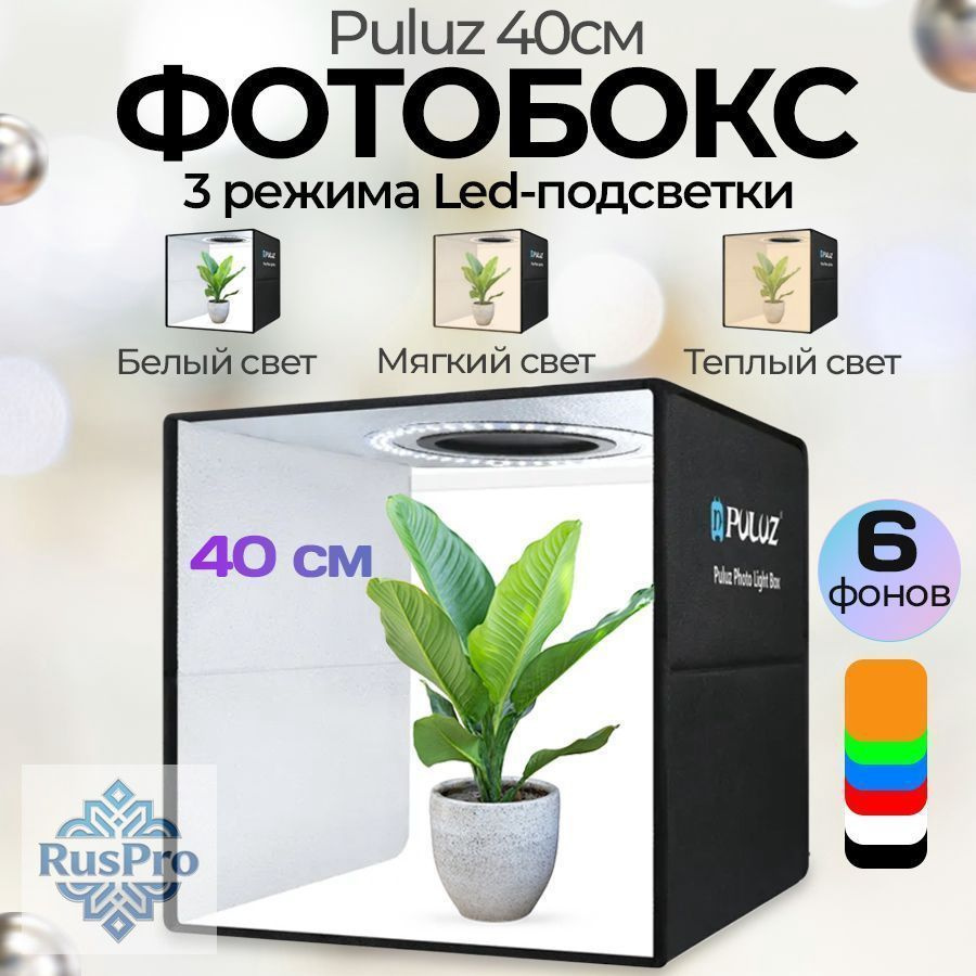 Фотобокс #1