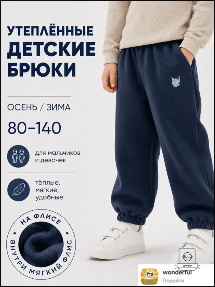 Брюки Школьная одежда #1
