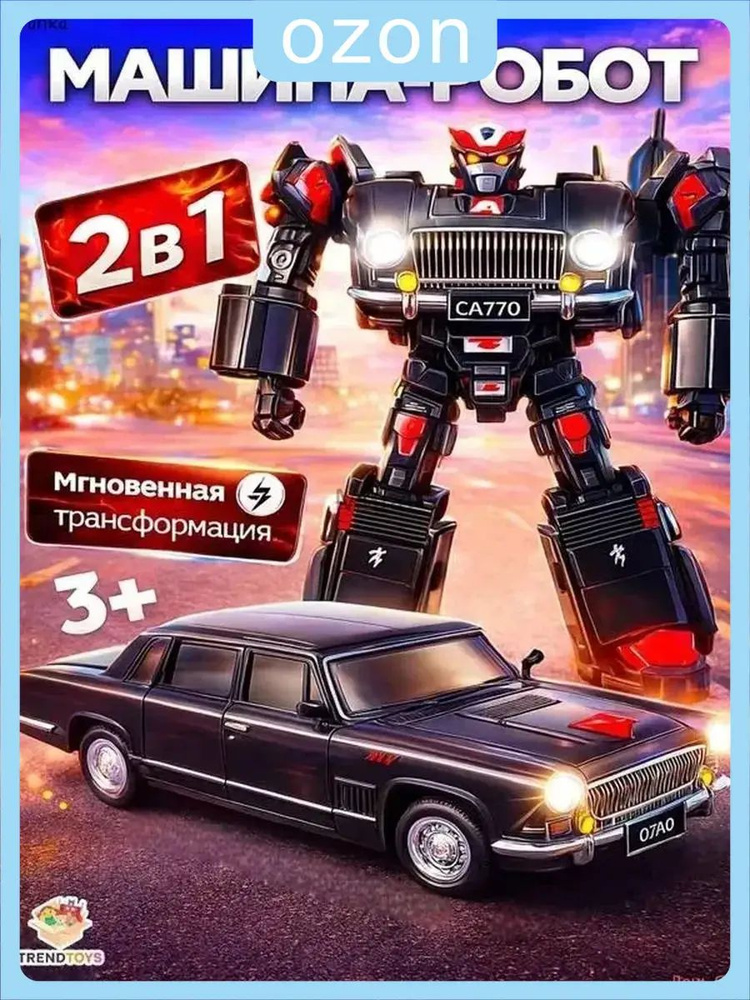 Трансформер #1