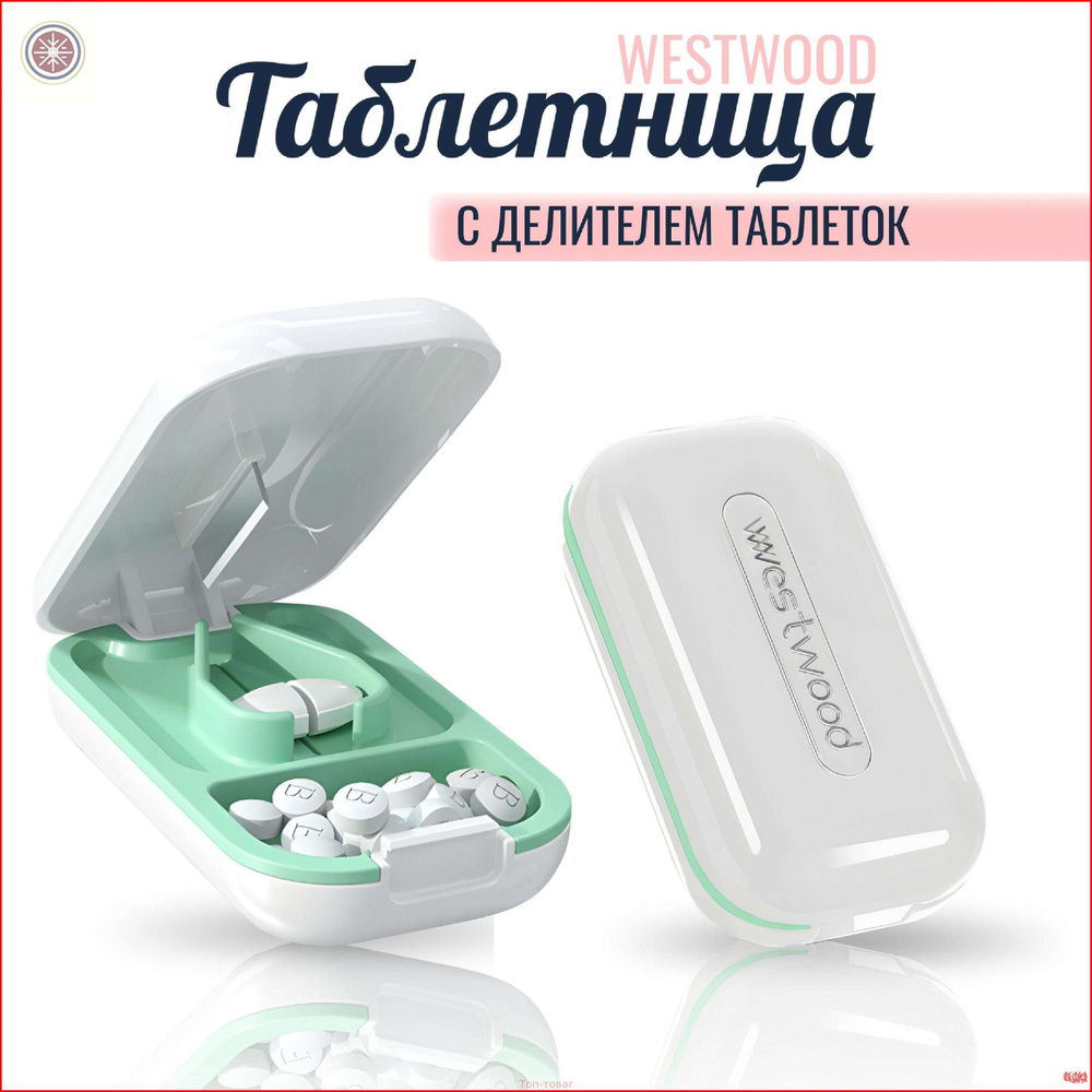 Таблетница ass #1