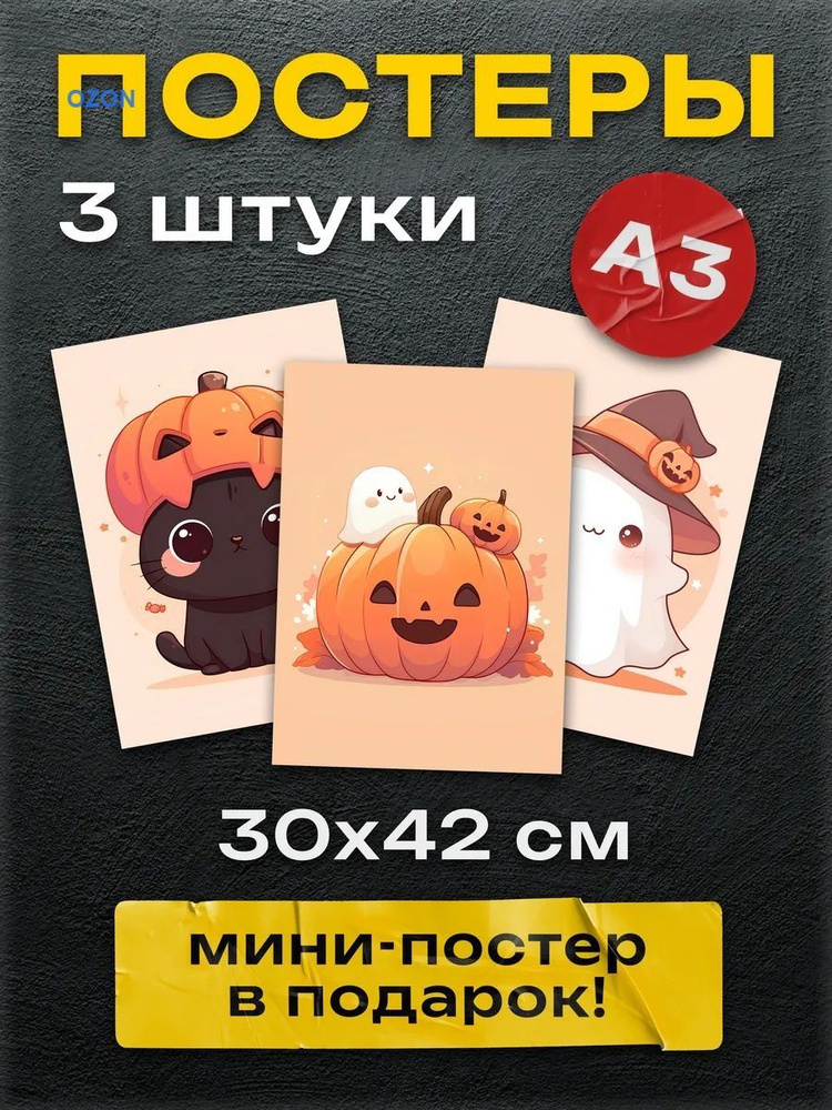 Все постеры Постер #1
