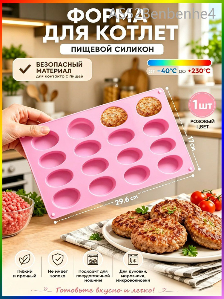 Форма для котлет #1