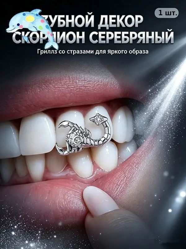 Грилзы #1