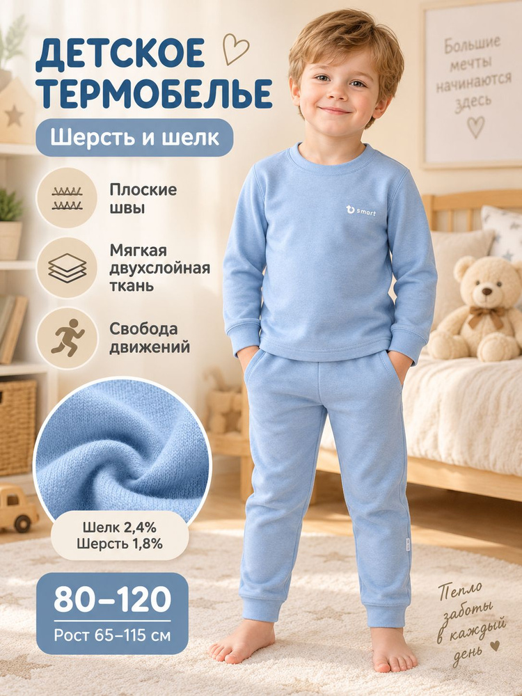 Комплект термобелья #1