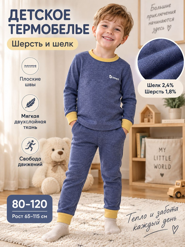 Комплект термобелья #1