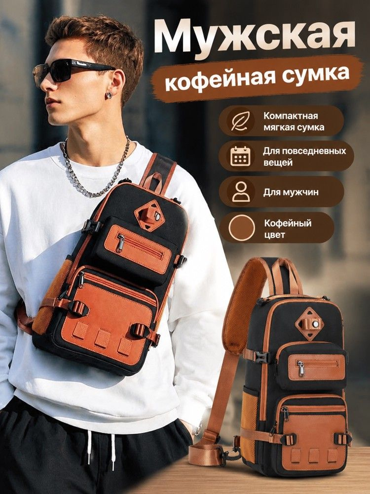 Сумка кросс-боди #1